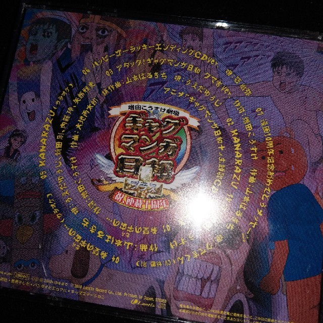 アニメ ギャグマンガ日和 主題歌cdの通販 By ふじいカテラ ラクマ