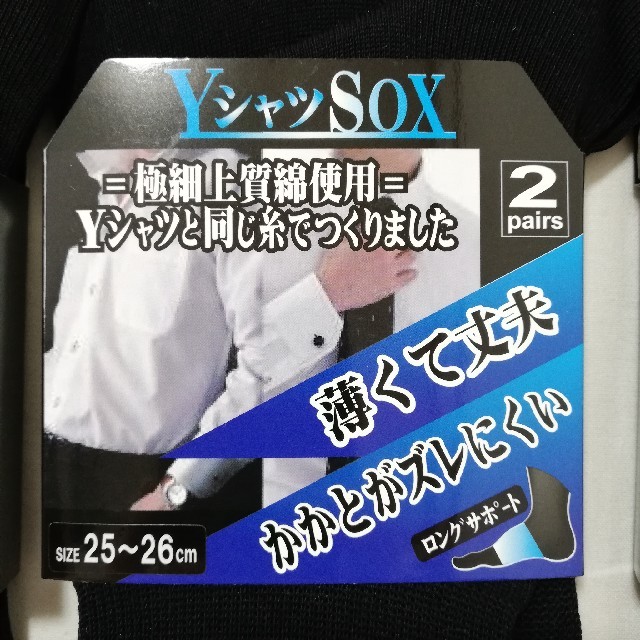 GUNZE(グンゼ)の6足 グンゼ YシャツSOX ビジネスソックス 極細上質綿使用 靴下 メンズ メンズのレッグウェア(ソックス)の商品写真