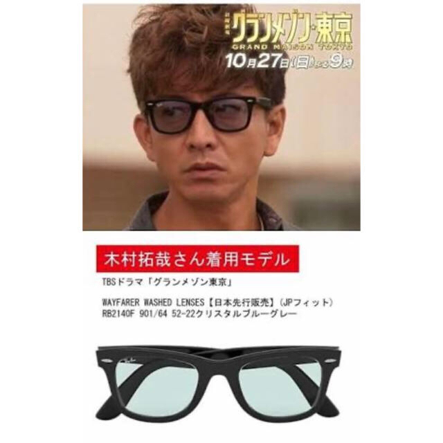 RAYBAN RB2140F 901/64 グランメゾン東京 キムタク 木村拓哉