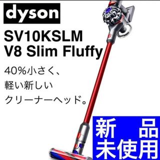 dyson SV10KSLM スティッククリーナ V8 Slim Fluffy(掃除機)