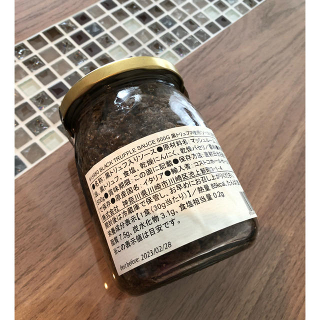 コストコ(コストコ)の【未開封】コストコ 黒トリュフ入りソース 500g 食品/飲料/酒の食品(調味料)の商品写真