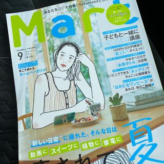 Mart (マート) 2020年 09月号(生活/健康)