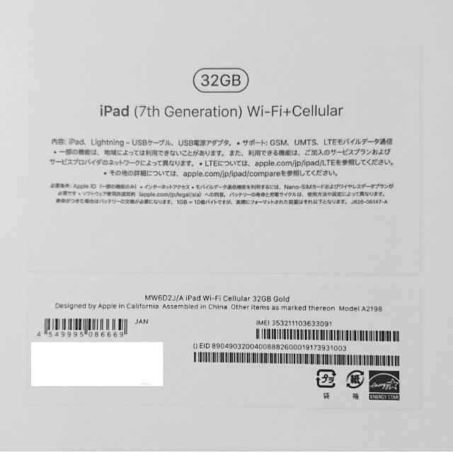 ◇新品未開封◇iPad◇第７世代◇32 GB◇SIMフリー◇ゴールド pa.pe