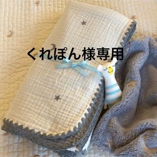 くれぽん様専用　月と星ブルーグレー6重ガーゼブランケット おくるみ100×140(ベビー布団)