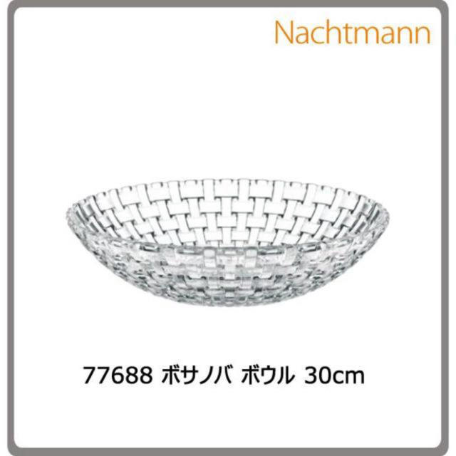 Nachtmann(ナハトマン)のナハトマン ボサノバ30 インテリア/住まい/日用品のキッチン/食器(食器)の商品写真