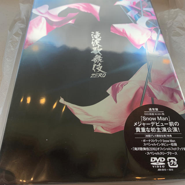 滝沢歌舞伎ZERO DVD 通常盤 初回プレス