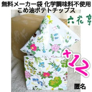 【北海道店舗限定品】六花亭 添加物不使用 こめ油 ポテトチップス 60g×12袋(菓子/デザート)