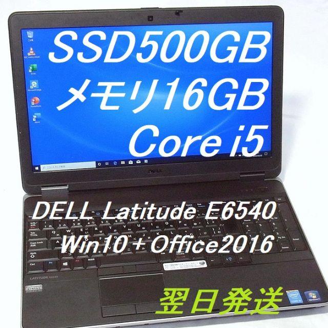 DELL Latitude E6540　i5-4300M 15.6型 新品SSD動作保証