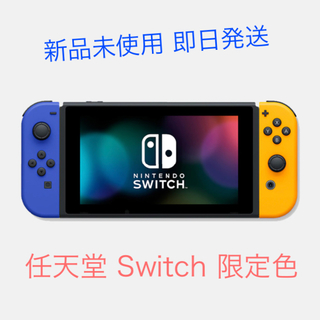 Nintendo Switch 本体 ブルー/ネオンオレンジ(家庭用ゲーム機本体)