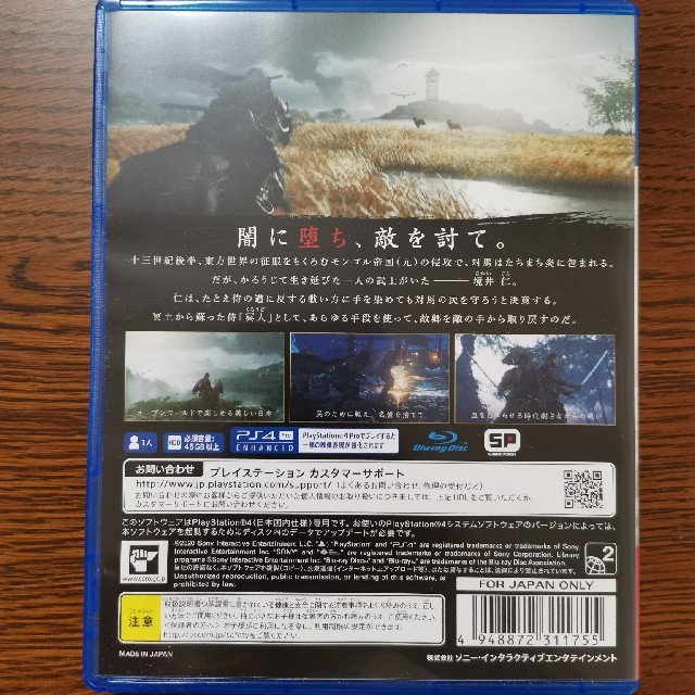 GHOST OF TSUSHIMA 1