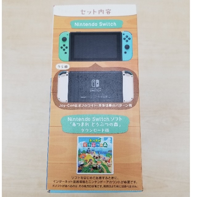 【新品未使用】Nintendo Switch 本体 あつまれどうぶつの森セット