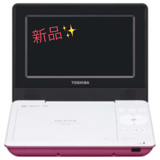 トウシバ(東芝)の【新品】東芝 ポータブルDVDプレーヤー REGZA ピンク SDP710SP(DVDプレーヤー)
