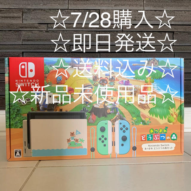 ☆Nintendo Switch☆あつまれ動物の森セット同梱版　新品未使用未開封Switchあつ森