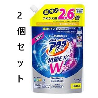 カオウ(花王)の950g(2.6倍分)【大容量】アタックNeo 抗菌EX Wパワー2個セット(洗剤/柔軟剤)