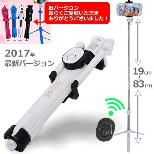 最新バージョン 三脚 リモコン シャッター付き  自撮り棒 セルカ棒 ホワイト スマホ/家電/カメラのスマホアクセサリー(自撮り棒)の商品写真