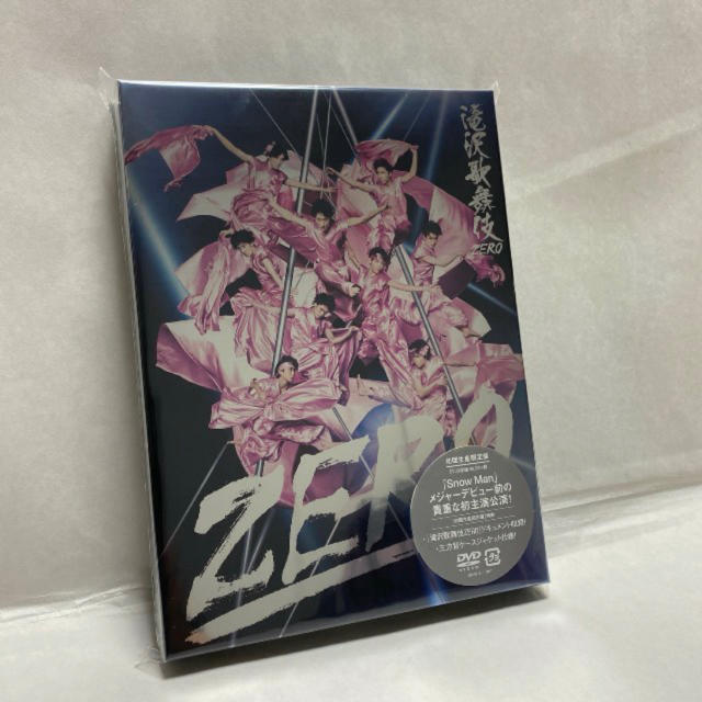 滝沢歌舞伎 ZERO 初回生産限定盤