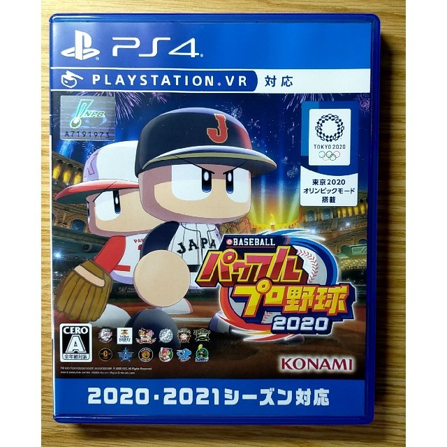 eBASEBALLパワフルプロ野球2020 PS4