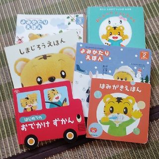 こどもちゃれんじ  絵本６冊(絵本/児童書)