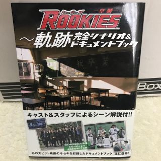 『ＲＯＯＫＩＥＳ－卒業－』～軌跡完全シナリオ＆ドキュメントブック(アート/エンタメ)