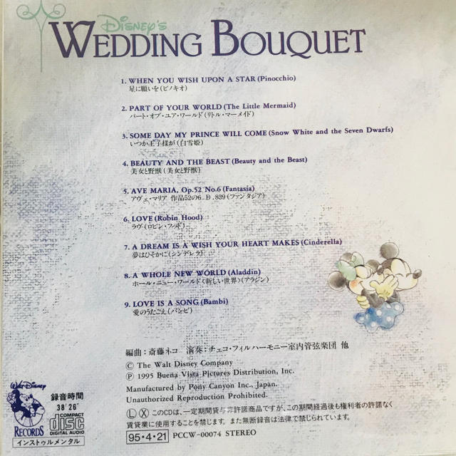 Disney(ディズニー)のディズニー CD 【Disney's WEDDING BOUQUET 】 エンタメ/ホビーのCD(その他)の商品写真