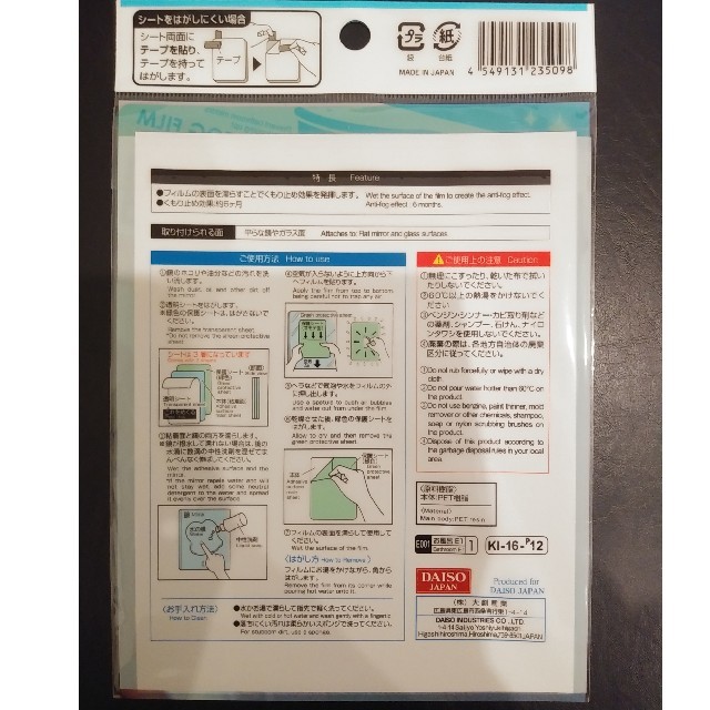 【愛愛ママ専用】鏡　くもらない！　シート　風呂場　風呂　洗面台　かがみ　フィルム インテリア/住まい/日用品のインテリア小物(壁掛けミラー)の商品写真