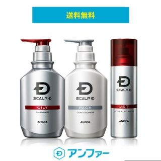 スカルプディー(スカルプD)のアンファー スカルプD 薬用スカルプシャンプー 発毛促進3点セット (オイリー)(シャンプー/コンディショナーセット)