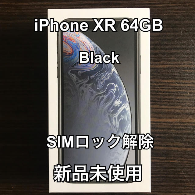 iPhone - 【新品未使用】iPhone XR 64gb black simロック解除済み