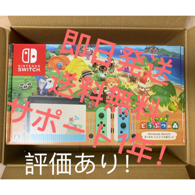 Nintendo Switch あつ森セットセット即購入可！