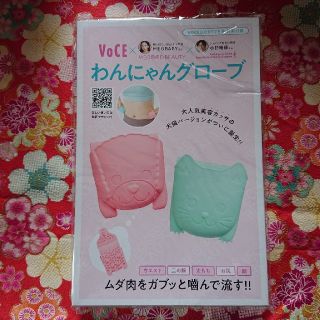 【VOCE 20年7月号付録】MEGBABY×ソリデンテ南青山わんにゃんグローブ(エクササイズ用品)