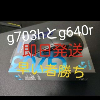 即日発送　ゲーミングマウスとゲーミングパッド　G703h G640r　早い者勝ち(PC周辺機器)