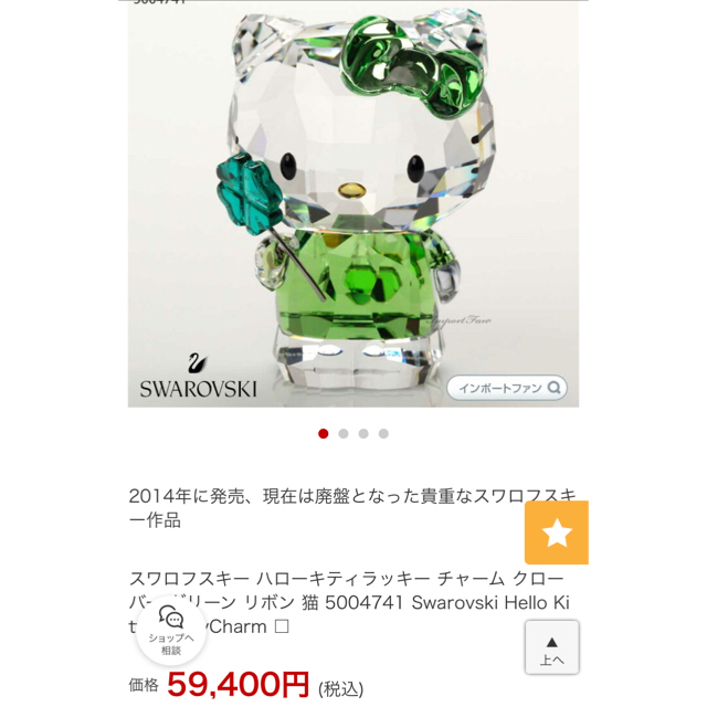 廃盤品】 Swarovski スワロフスキー キティ 四つ葉のクローバー | www