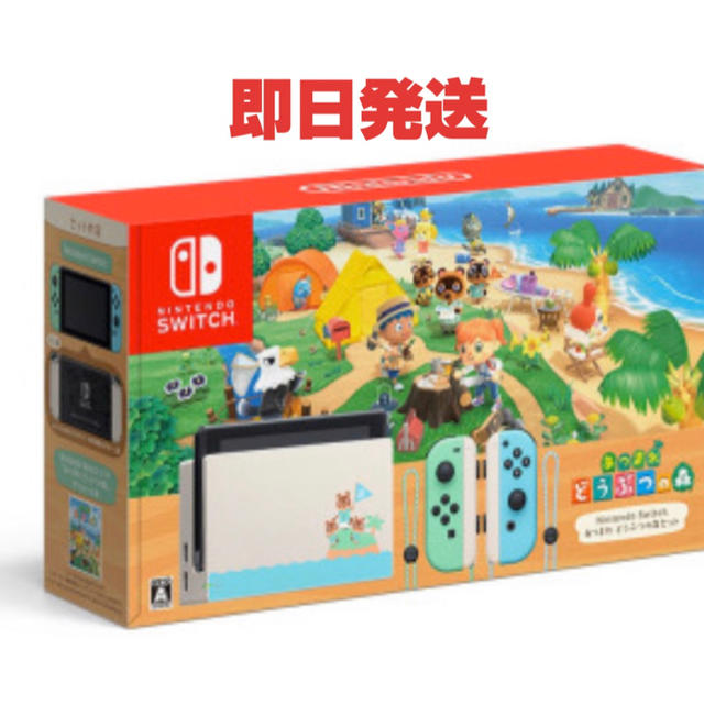 任天堂スイッチあつまれどうぶつの森セットswitch