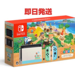 ニンテンドースイッチ(Nintendo Switch)の任天堂スイッチあつまれどうぶつの森セット(家庭用ゲーム機本体)