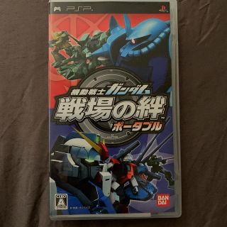 プレイステーションポータブル(PlayStation Portable)の機動戦士ガンダム 戦場の絆 ポータブル(家庭用ゲームソフト)