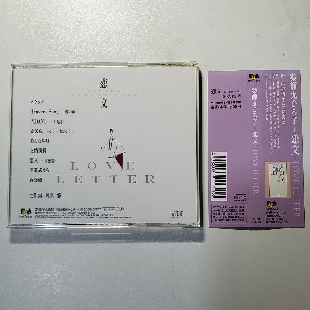 薬師丸ひろ子 / 恋文～LOVE LETTER～ 3