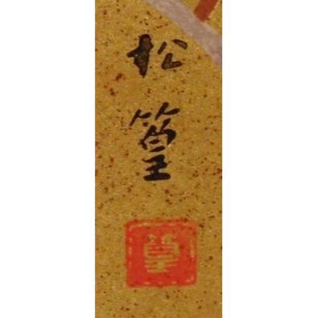 上村松篁 緋桃と山鳩 の通販 by art's shop|ラクマ