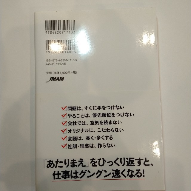 「残業ゼロ」の仕事力 エンタメ/ホビーの本(その他)の商品写真