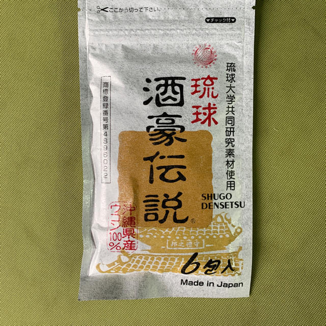 《琉球大学共同研究素材使用》 琉球酒豪伝説　1袋 食品/飲料/酒の健康食品(その他)の商品写真