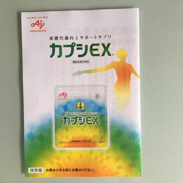 味の素(アジノモト)の【新品・送料無料！】AJ カプシEX 60粒入 食品/飲料/酒の健康食品(その他)の商品写真