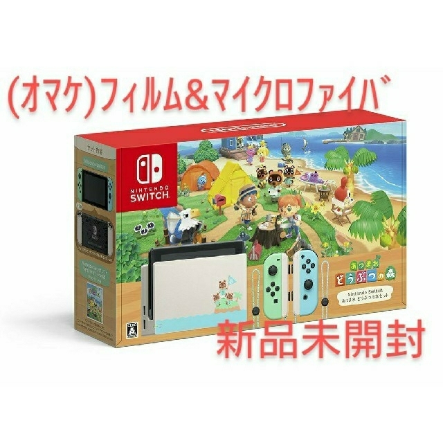 エンタメ/ホビー新品 Nintendo Switch あつまれ どうぶつの森セット