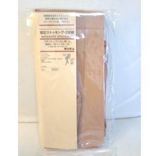 ムジルシリョウヒン(MUJI (無印良品))の【新品未使用】無印良品 着圧 マタニティ ストッキング(マタニティタイツ/レギンス)