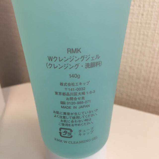 RMK(アールエムケー)のRMK♡Wクレンジングジェル コスメ/美容のスキンケア/基礎化粧品(クレンジング/メイク落とし)の商品写真