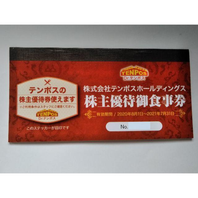 普通郵便テンポスバスターズ 株主優待 8000円分  ステーキあさくま　①【即日発送】