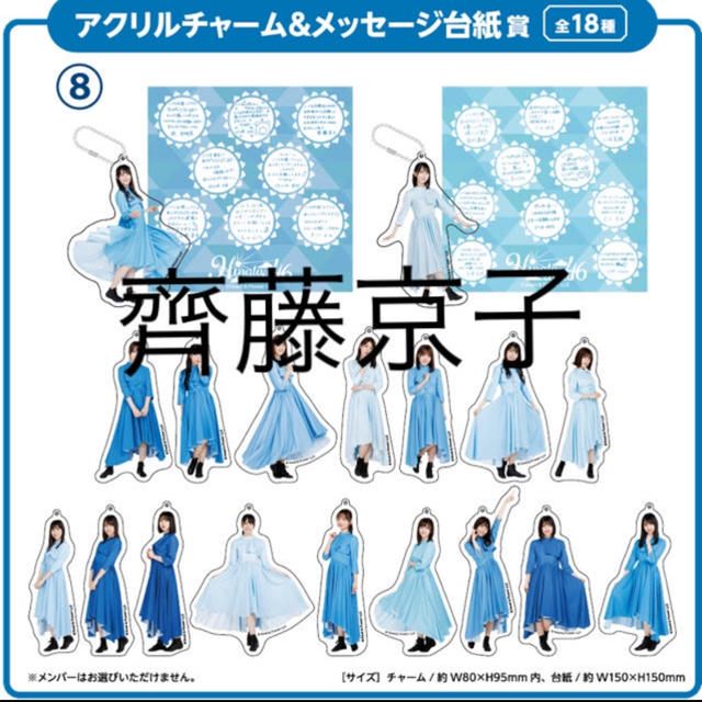 欅坂46(けやき坂46)(ケヤキザカフォーティーシックス)の日向坂46 一番くじ 齊藤京子 エンタメ/ホビーのタレントグッズ(アイドルグッズ)の商品写真