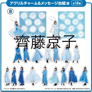 ケヤキザカフォーティーシックス(欅坂46(けやき坂46))の日向坂46 一番くじ 齊藤京子(アイドルグッズ)