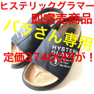 ヒステリックグラマー(HYSTERIC GLAMOUR)のヒステリックグラマーDENIM サンダル(サンダル)