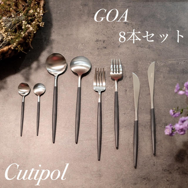 Cutipol クチポール GOA ゴア ブラック 8本セット 正規品 新品