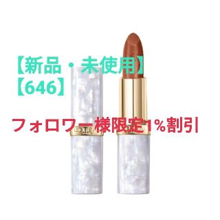 ロレアルパリ(L'Oreal Paris)の【新品】ロレアル パリ リップ カラーリッシュ ルルージュ 646(口紅)