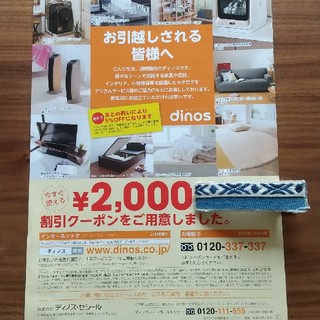 ディノス(dinos)のディノス 割引クーポン 2000円(ショッピング)
