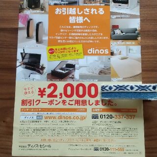 ディノス(dinos)のディノス 割引クーポン 2000円(ショッピング)